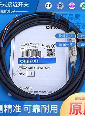 接近开关 E2E-X8MD1-Z E2E-X7D1-N-Z X2D1-N X3D1 X4MD1 X14MD1-Z