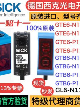 GTE6-N1212西克SICK光电开关GTE6-P1211德国光电传感器型号齐全