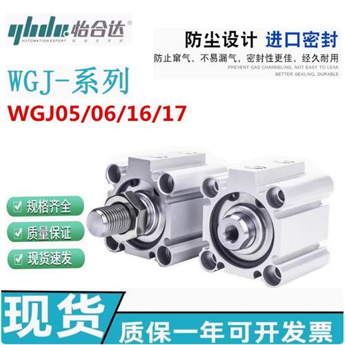 怡合达WGJ16 WGJ06气缸WGJ05-12-16-20-25-32-40-50-63-80-Y-N-2
