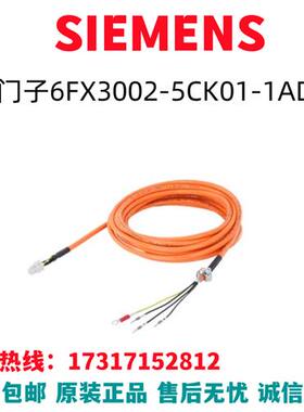 V90功率导线6FX3002-5CK01-1AD0/6FX3002-5CK01-1ADO全新