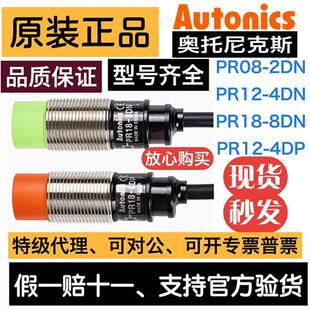奥托尼克斯接近开关PRT12-4DO PRT18-8DO PRT30-15DO PRT18-5DO
