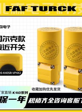 接近开关NI20 NI30-K40SR-VP4X2/VN4X2/FZ3X2传感器