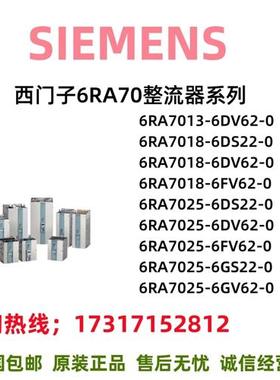 6RA70整流器6RA7013/7018/7025/DV/DS/FV/GS/GV/6/62/22/0