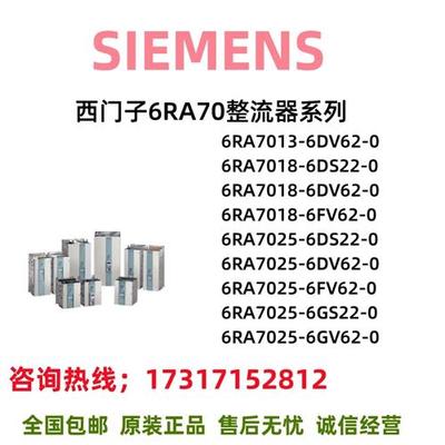 6RA70整流器6RA7013/7018/7025/DV/DS/FV/GS/GV/6/62/22/0