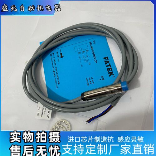 FATEK永宏接近开关感测器YBI-BM1202NO-CP YBI-NM1204PO-CS12