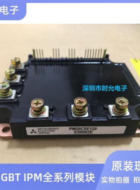 热卖PM50CSE120 PM75CSE120 PM100CSE120 PM150CSE120原模块