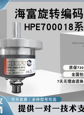 海富HPE700018 M12全新现货测速机各脉冲齐全自动化设备编码器