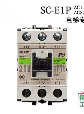 电梯配件 东芝 达 抱闸接触器 SC-E1P AC110V AC220V  32A