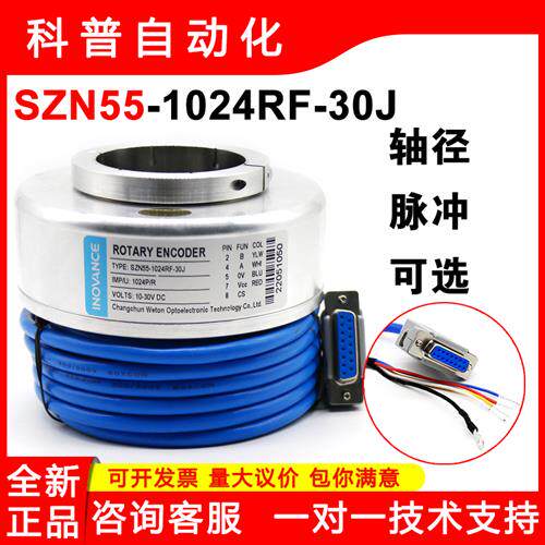 汇通汇川1024脉冲电梯异步编码器SZN55-1024RF-30J