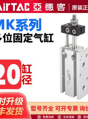 气动MK多位固定型气缸MK20X5X10X15X20X25X30X35S