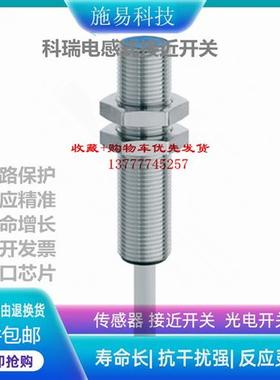 全新科瑞BD1.5-S3-M5S8/BD1.5-S4-M5S8电感式接近开关