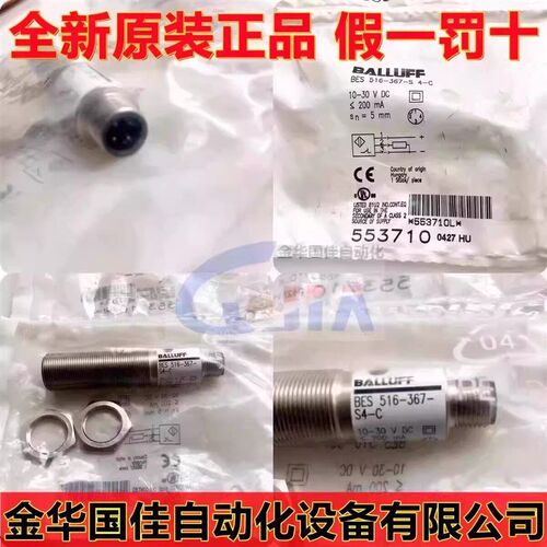 进口巴鲁夫电感式接近开关感测器 BES 516-367-S4-C 现货 BES01JW