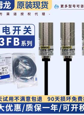 光电开关E3FB-DN11 DP12 RN12 RP12 TN11 TP11-L/D传感器BN