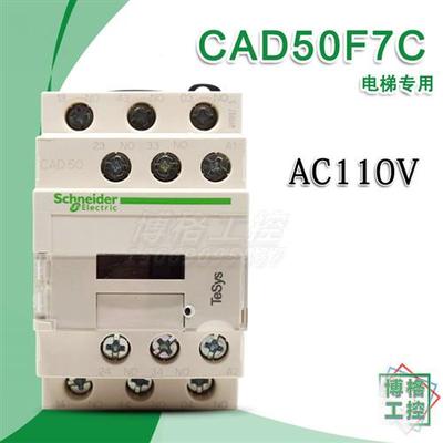 电梯配件原装交流接触器电梯专用CAD50F7C AC110V 五组常开