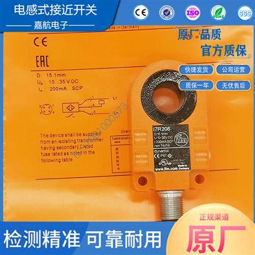 易福门环形 I7R208 I7R215 I7R207 I7R203 I7R211 I7R210接近开关