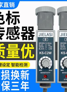 富台款制袋机跟踪电眼色标传感器KS-C2G KS-C2W KS-C2B KS-C2RG