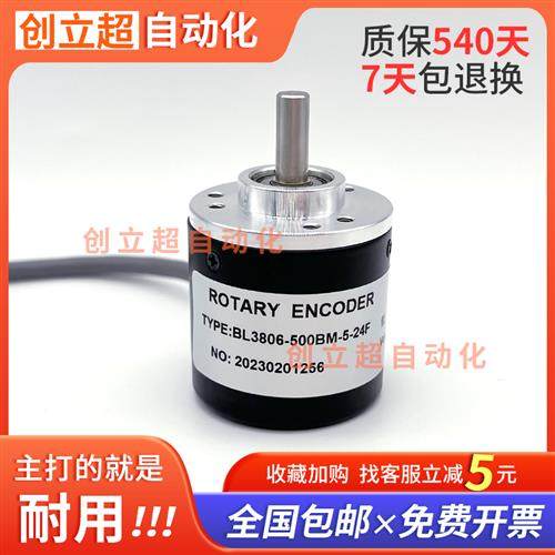 编码器BL3806-500BM-5-24F自动化设备增量式光电旋转编码器