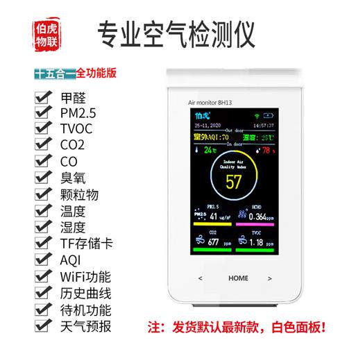 高精度空气质量检测仪PM2.5甲醛CO2温湿度TVOC臭氧O3一氧化碳WIFI