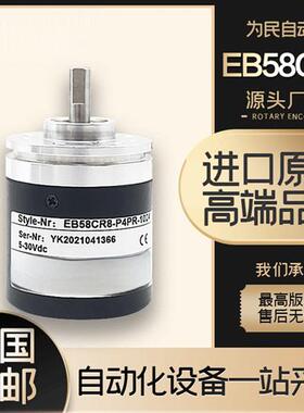 EB58CR8-P4PR-1024宜科自动化设备增量式光电旋转编码器传感器