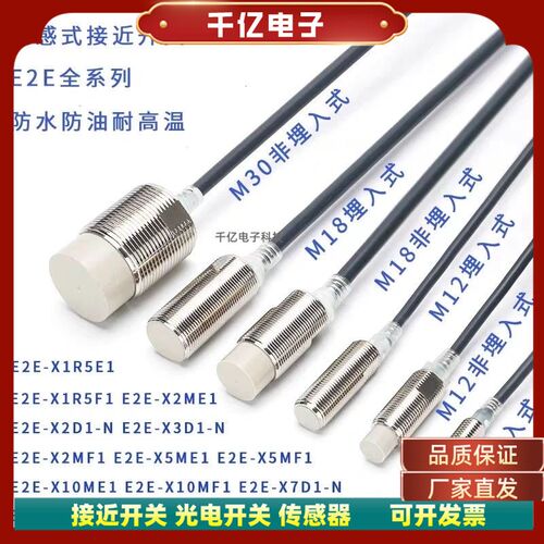 现货传感器 E2E-S04SR8-WC-C1/C2 E2E-S04SR8-CJ-B1/B2 0.3M/2M
