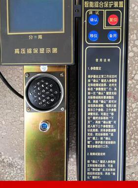 直销济源华宇ZLZB-6D5智能高压综合保护器原装