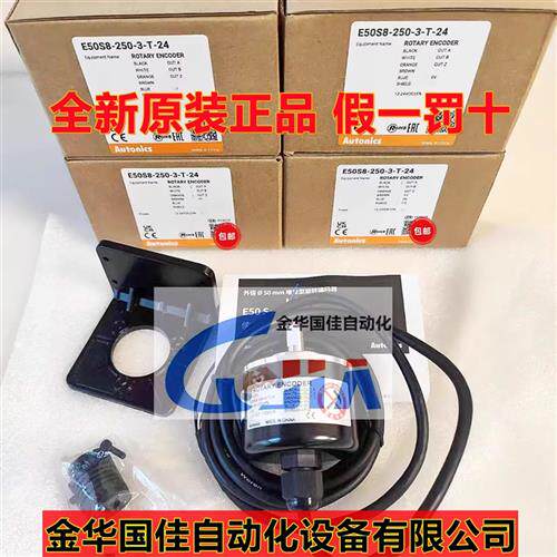 奥托尼克斯Autonics旋转编码器 E50S8-250-3-T-24 带安装支架现货