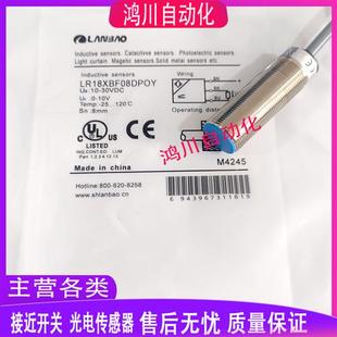 兰宝电感式接近开关LR18XBF08DPOY LR18XBN12DPOY DNCY DPCY全新