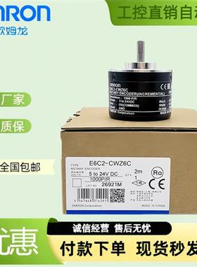 欧姆龙旋转编码器E6C2-CWZ6C1000P/R 1024 600 CWZ1X Z5B Z5G Z3E