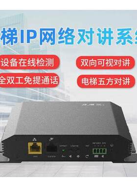 电梯联网集中双向可视对讲系统呼叫转移双向视频扶梯五方对讲
