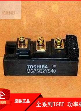 东芝IGBT模块 MG75Q2YS40