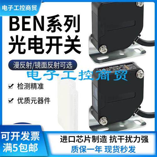 漫反射开关BEN5M-MFRBEN300-DFR500-DFR700-BEN10M-TFR传感器