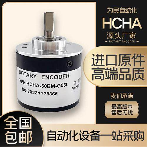 正荣HCHA-10-20-36-50-60-100-200-250BM-G05L增量差分旋转编码器
