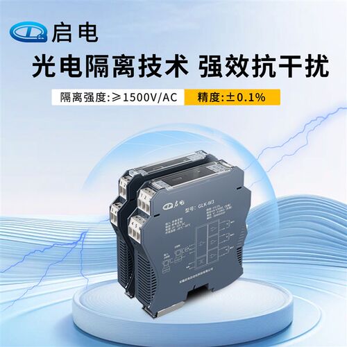 直流模拟量讯号隔离器电流一进二出隔离栅4-20mA转0-10V分配模块