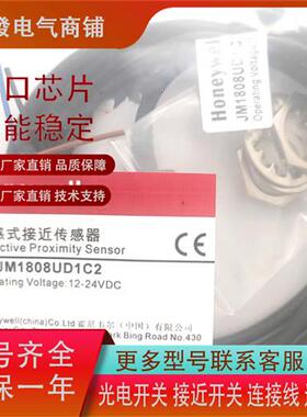 霍尼韦尔Honeywell接近JM1808ED4C2 JM1808UD1C2 JM3010ED2C2质保