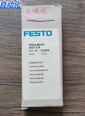 全新原装正品 费斯托 CPE14-M1CH-3GLS-1/8 电磁阀 550248 现货