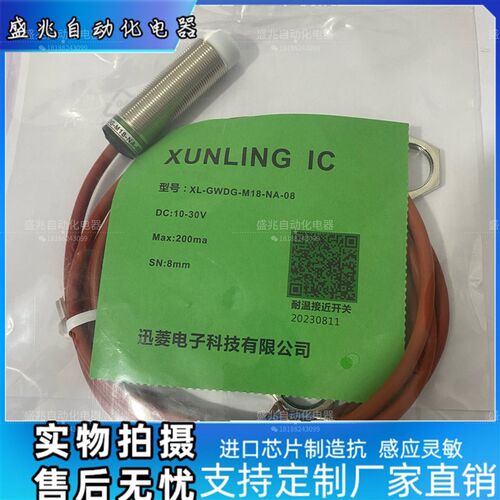 迅菱电子耐高温开关XL-GWDG-30DC-15/GWDG-18DA-05/GWDG-18PA-0