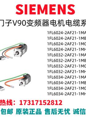 V90伺服电机电缆1FL6024/6032/6034/AF/MA/MB/MG/MH/2/21/1