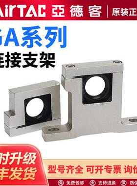AirTAC过滤器连接支架 GA200/GA300/GA400/GA600-U/T/L-P1