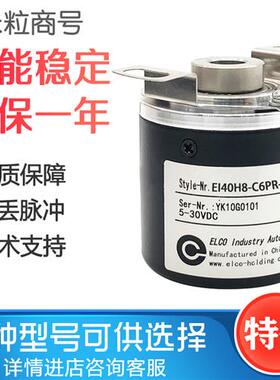 EI40H8-C6PR-100  宜科空心轴编码器1000 2000 1024 600 360 200