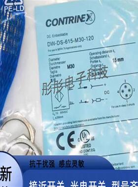 科瑞DW-DD-605-M12/DS-625-M18 616 606 615-M30-120 002