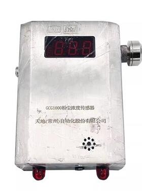 天地常州GCG1000粉尘浓度传感器矿用瓦斯环境监控系统KJ95N全新