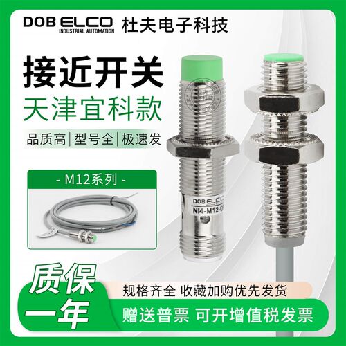 ELCO宜科款接近开关FI4-M12-ON6L/NI5-G12-OP6L-Q12/CP/CN/OD/LIU