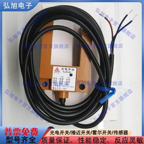 槽型光电开关HLES-M1 HLES-MN1 HLES-MP1 HLES-PP1电梯平层感应器