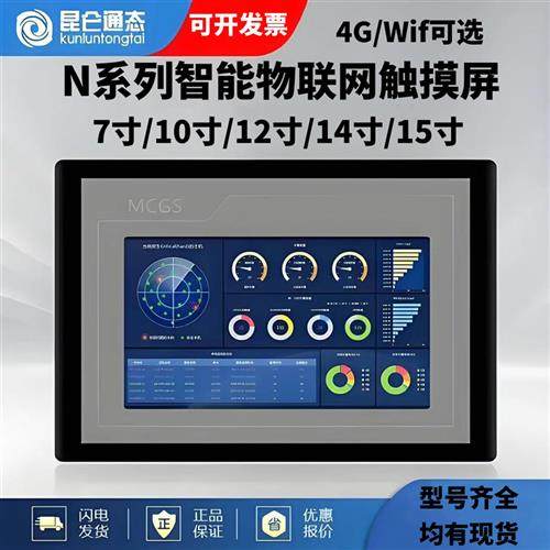 MCGS触摸屏10寸TPC7022/1021/31/1231/1431/1530Ni/Nt32G