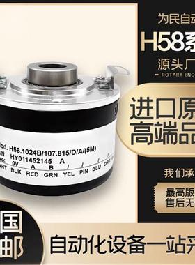 H58.1024B/107.815/D/A(5M)禹盟YUMENG空心轴N增量式B旋转编码器