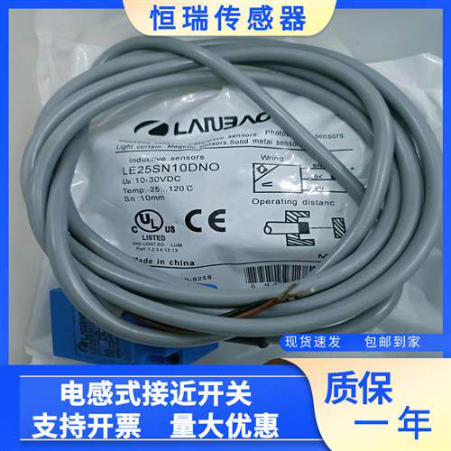 全新电感式NPN常开接近开关LE25SF07DNO,LE25SN10DNO高质量