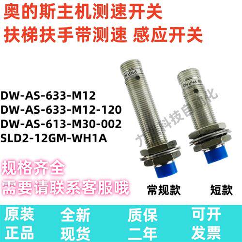 主机测速接近开关扶梯扶手带检测 传感器DW-AS-633-M12 M30