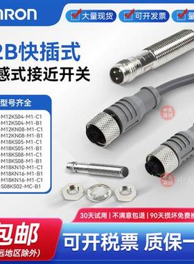 快插式接近开关E2B-M18KS08-M1 M12KN08 S08KS02-MC插接件