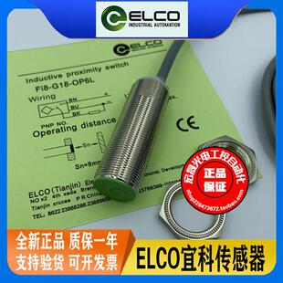 直流三线PNP常开电感式 ELCO接近开关 OP6L G18 传感器 Fi8
