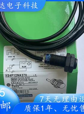 接近开关 XS4P12NA370 XS4P30NA370D XS4P12PA370 传感器
